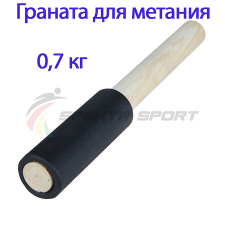 Купить Граната для метания тренировочная 0,7 кг в Междуреченске 